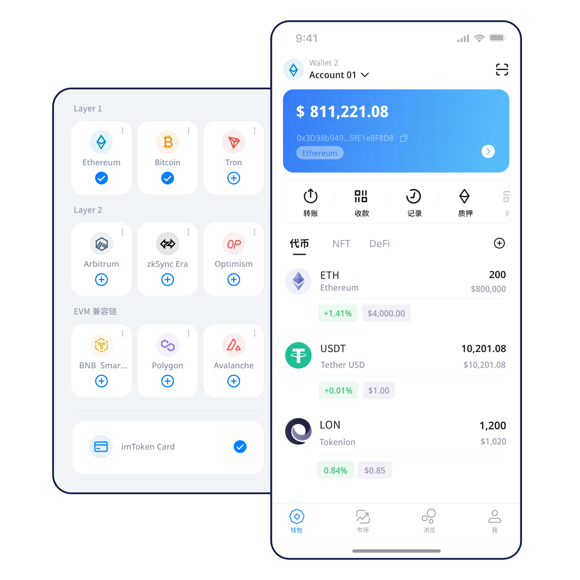 imToken钱包客户端界面展示